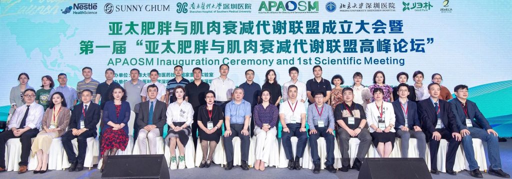 亚太肥胖与肌肉衰减代谢联盟在深圳成立，归朴医药获任常务理事