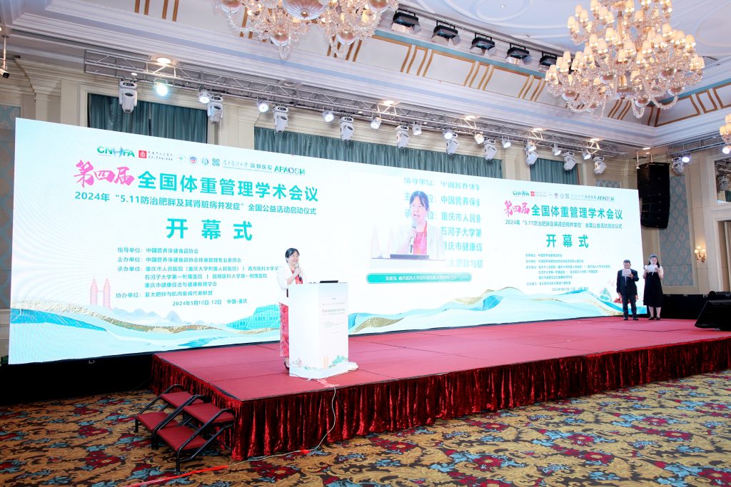 第四届全国体重管理学术会议在重庆召开，归朴医药出席会议